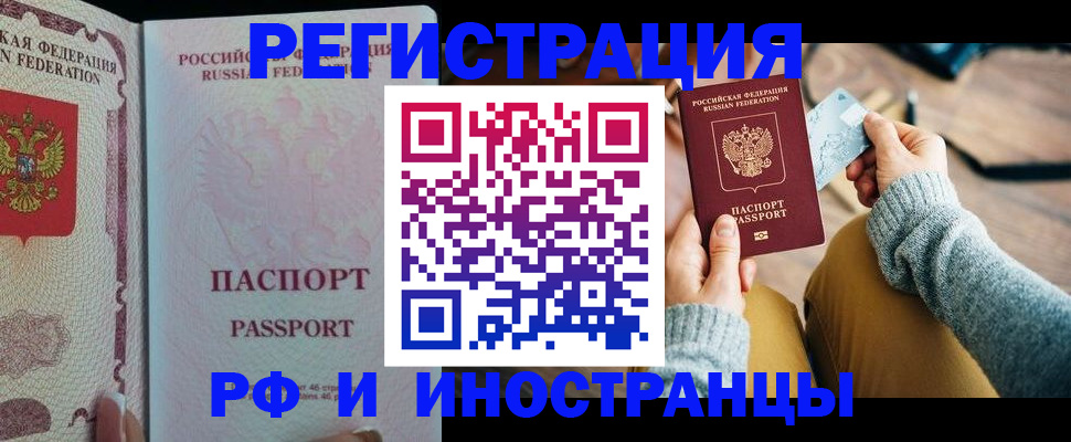 временная регистрация для школы в Брянске