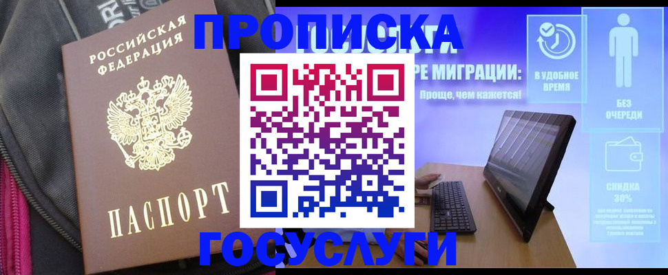 купить прописку в Брянске