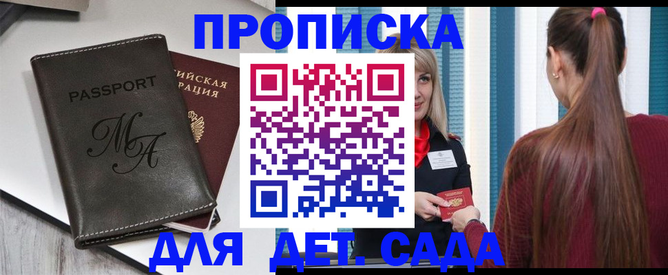 купить прописку в Брянске