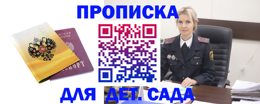 прописка в квартире в Брянске