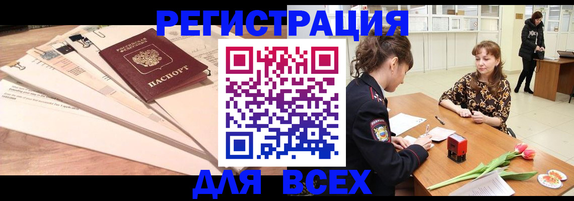 временная регистрация в Брянске