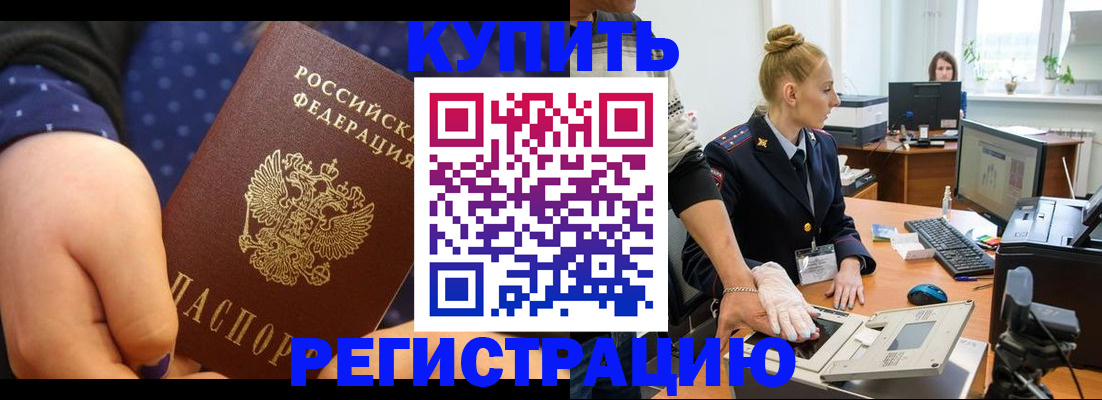 прописка штамп в Брянске